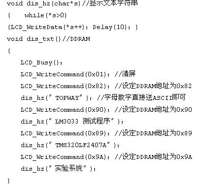 基于DSP和ST7920的液晶显示模块的实现,第7张