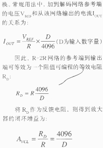 用DA转换器实现高精度可编程增益放大器,第3张