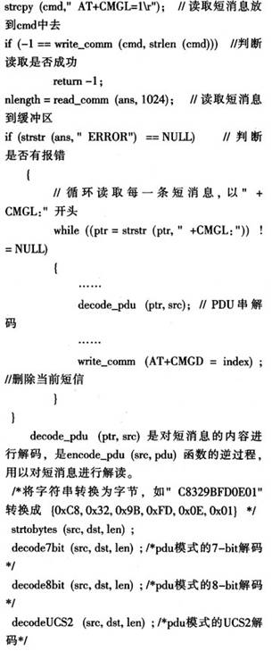 家庭灭火系统中的短消息报警模块设计,第5张