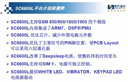 大联大携手展讯打造新一代2.5G手机平台解决方案,第2张