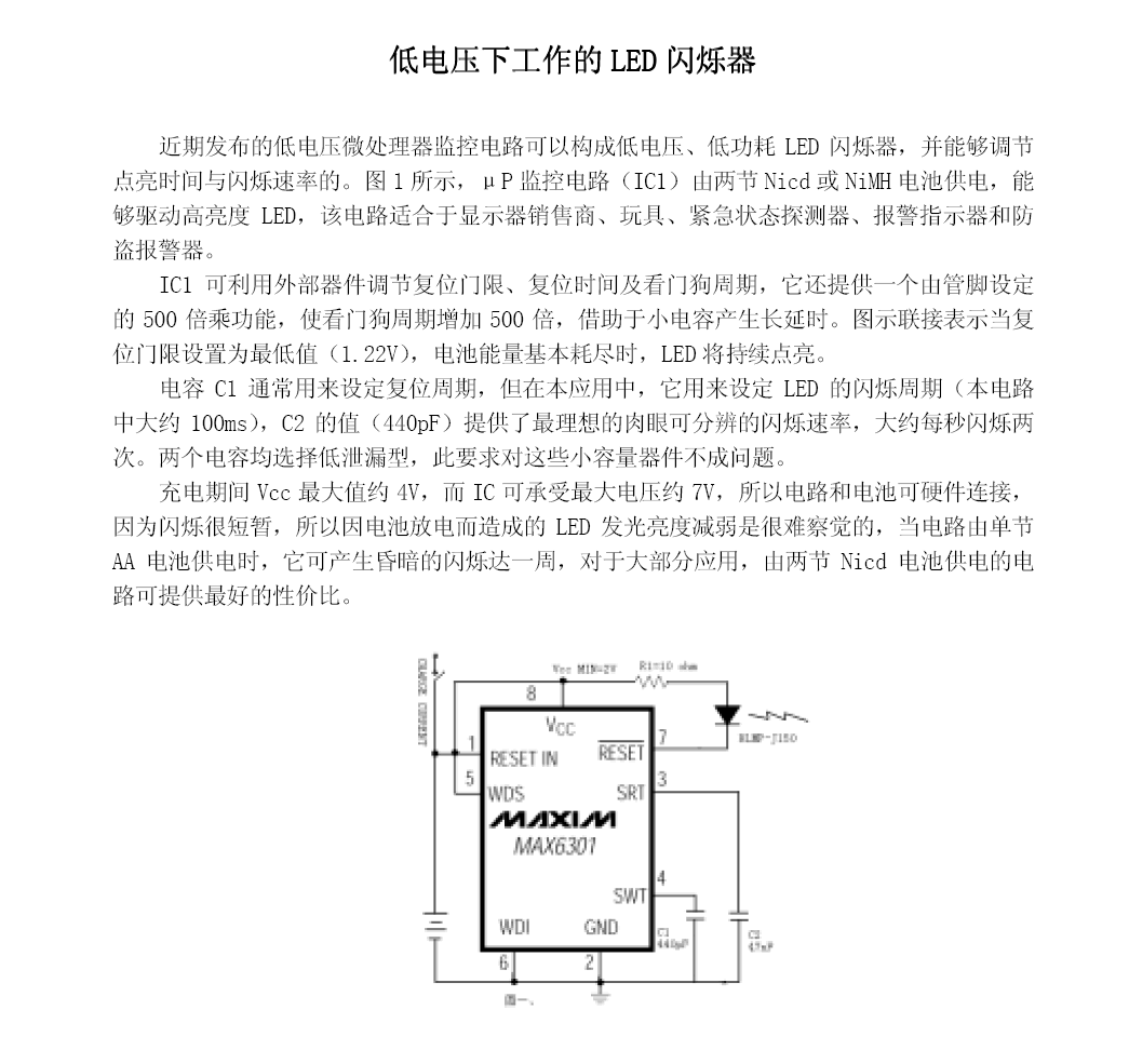 低电压下工作的LED闪烁器原理,第2张