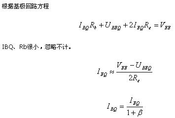 长尾式差分放大电路分析,第2张