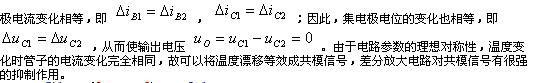 长尾式差分放大电路分析,第5张