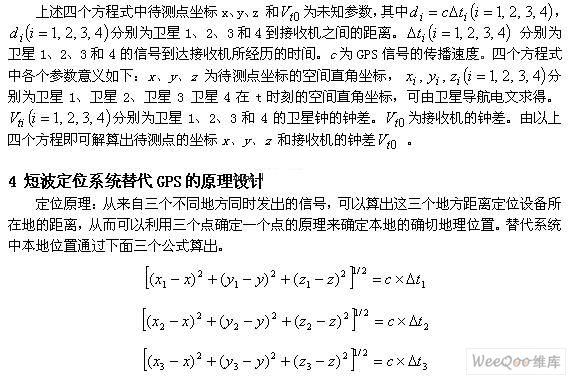 GPS定位替代系统的FPGA实现,第3张