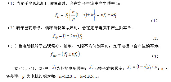 DSP的三相异步电动机故障在线监测技术方案,第2张