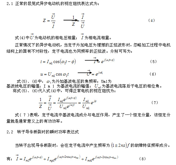 DSP的三相异步电动机故障在线监测技术方案,第3张