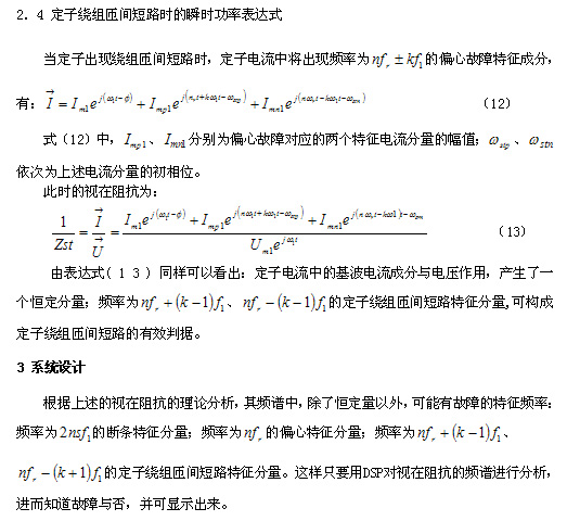 DSP的三相异步电动机故障在线监测技术方案,第5张