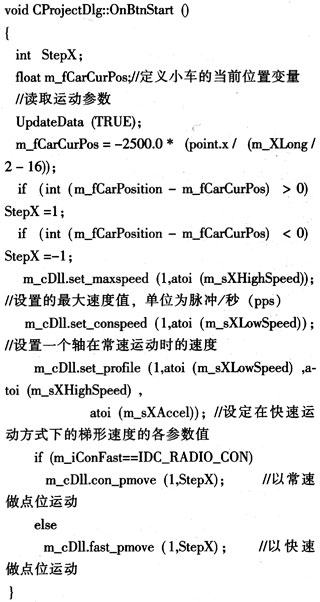 MPC07控制卡在运动控制系统中的应用,第5张