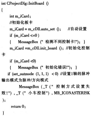 MPC07控制卡在运动控制系统中的应用,第4张