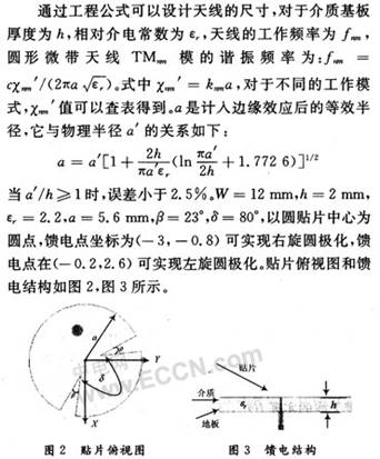 新型宽带圆极化微带天线设计方案,第3张