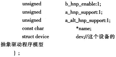 基于Linux的USB从设备驱动研究,第4张