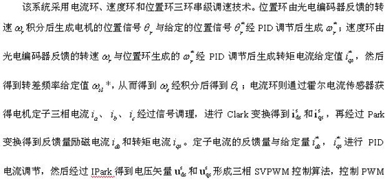 DSP和FPGA设计的三相异步电机矢量伺服系统,第3张