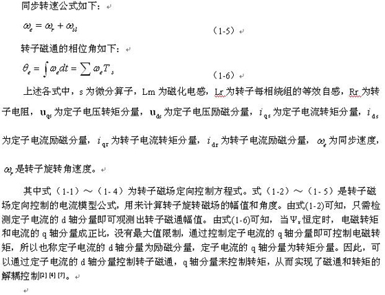 DSP和FPGA设计的三相异步电机矢量伺服系统,第5张