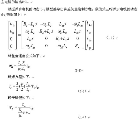 DSP和FPGA设计的三相异步电机矢量伺服系统,第4张