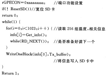 I2C总线和SD卡设计的火车轮轴承温度采集系统,第9张