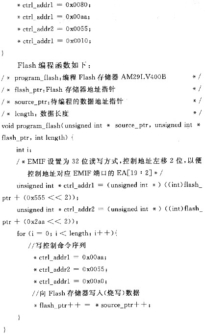 DSP芯片（TMS320C6711D）的Flash存储器（A,第5张