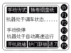 基于人机界面及伺服控制器的卷烟系统,打条器时间和给嘴支数,第3张