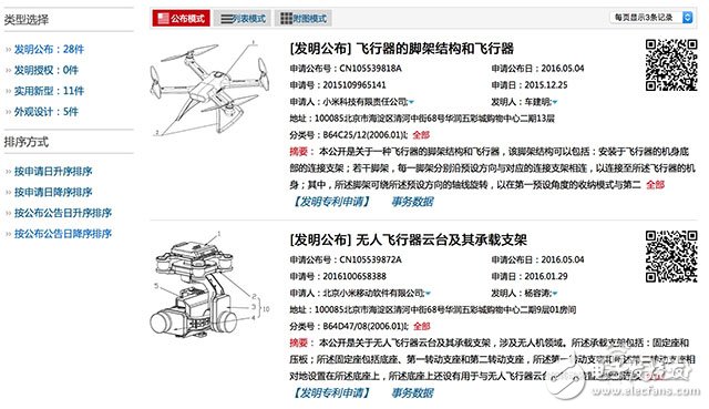 深扒打造小米无人机的公司飞米科技,飞米专利概览 小米无人机专利,第5张