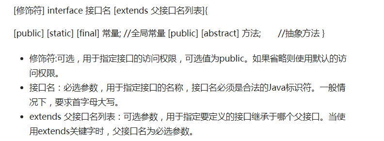 一文知道Java中接口的定义,第2张