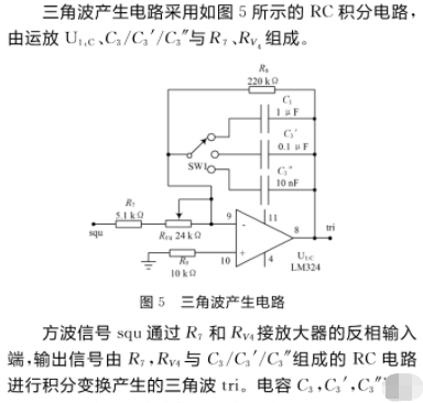 基于四运算放大器LM324实现信号发生器的应用方案设计,第7张