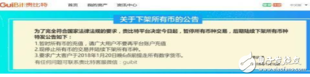 贵比特发布虚拟货币下架公告 暂停虚拟币充值交易,贵比特发布虚拟货币下架公告 暂停虚拟币充值交易,第2张