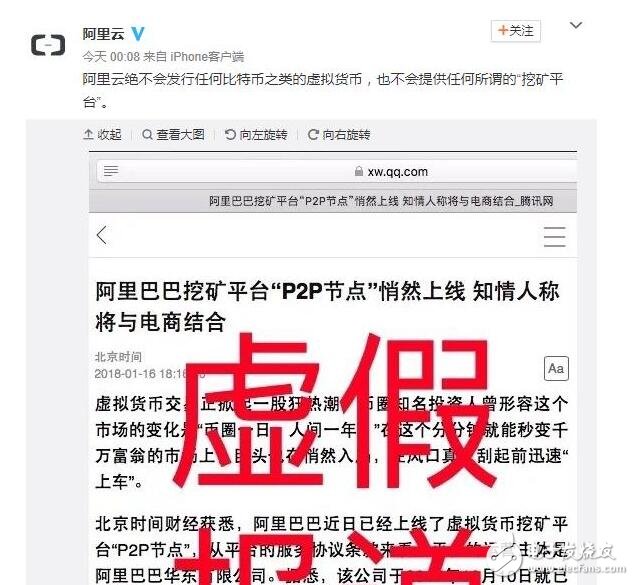 阿里挖矿平台上线是真是假_阿里挖矿平台上线真相揭秘（官方回应）,阿里挖矿平台上线是真是假_阿里挖矿平台上线真相揭秘（官方回应）,第3张