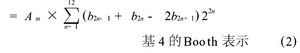 基于EPF10K100EQ 240-132和Booth编码实现位浮点阵列乘法器的设计,第3张