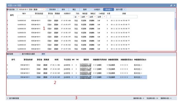 查找CAN总线故障的方法,第7张