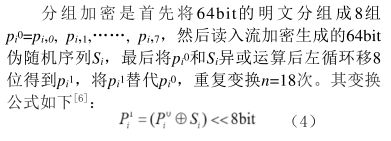 基于TMS320C6713和EP2C5 FPGA实现实时视频图像加密系统的设计,第5张