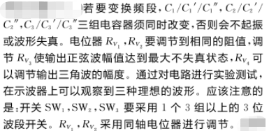 基于四运算放大器LM324实现信号发生器的应用方案设计,第8张