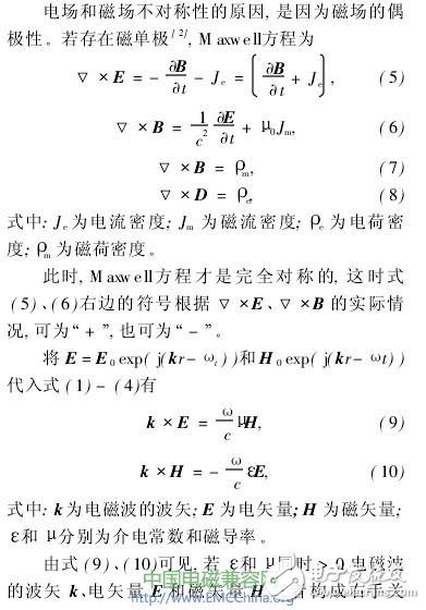 左性电磁波是怎样产生的？与对称电磁场有什么关系？,左性电磁波是怎样产生的？与对称电磁场有什么关系？,第3张