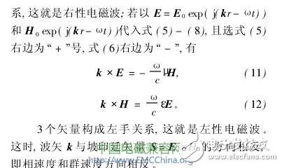 左性电磁波是怎样产生的？与对称电磁场有什么关系？,左性电磁波是怎样产生的？与对称电磁场有什么关系？,第4张