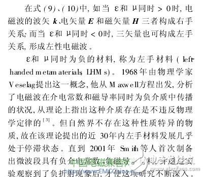 左性电磁波是怎样产生的？与对称电磁场有什么关系？,左性电磁波是怎样产生的？与对称电磁场有什么关系？,第5张