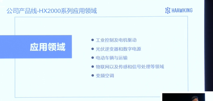 全球首款基于RISC-V的DSP芯片发布，中科昊芯HX2000系列的性能应用,pYYBAGDRfrCAAmSaAAHS2VG2Cis814.png,第8张