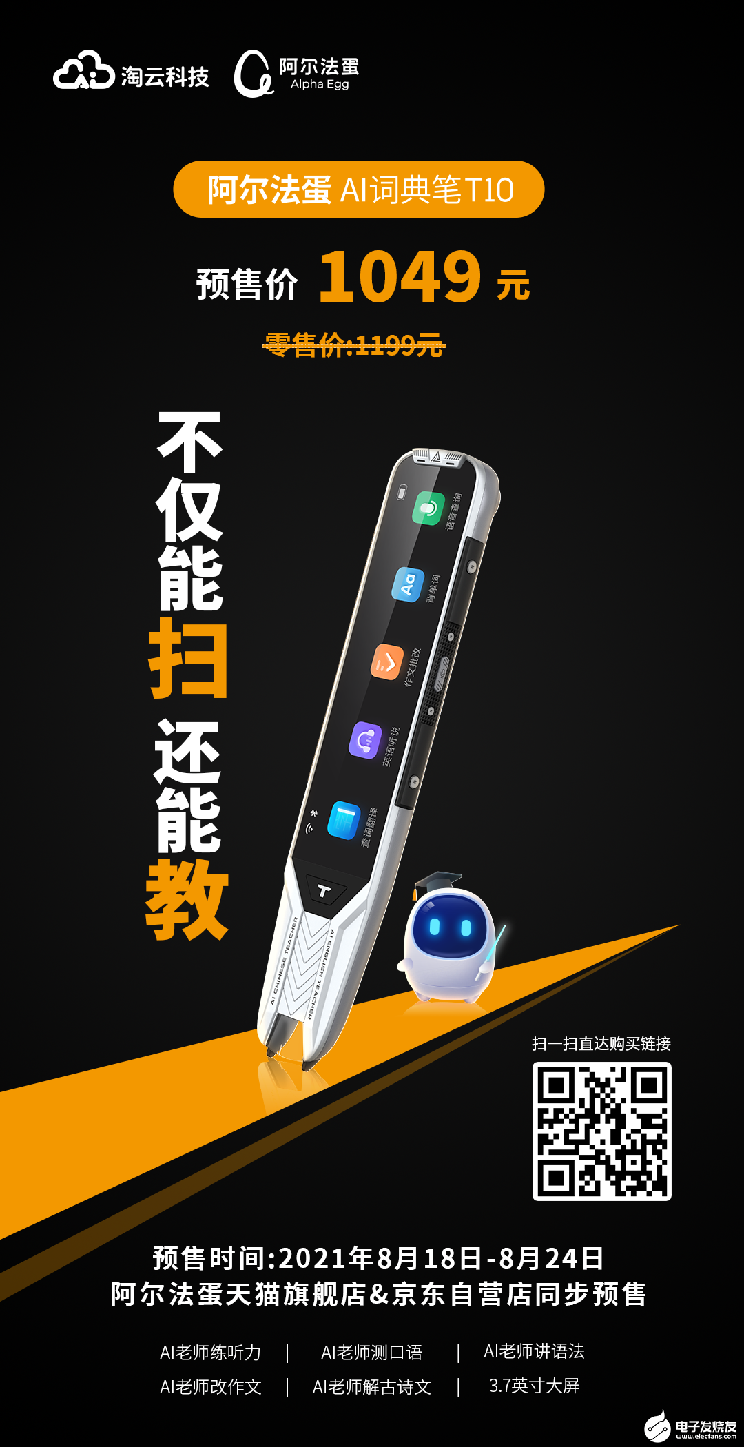 词典笔热度再加磅，百度&amp;阿尔法蛋同步发新品,resize-w800,第3张