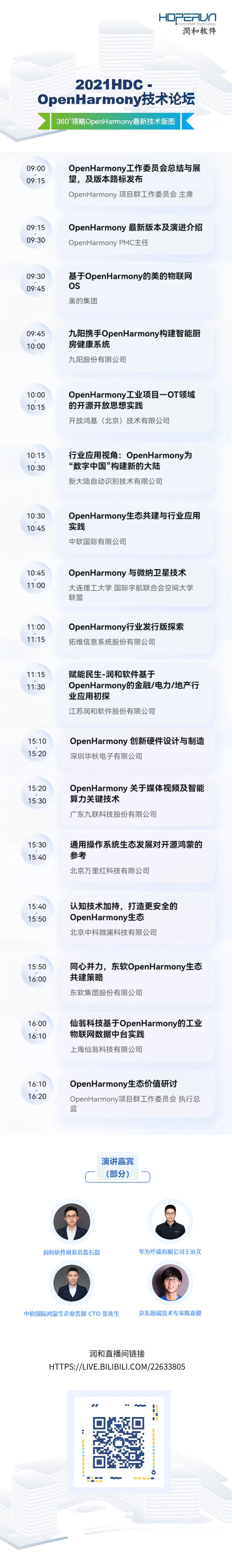 【重磅预告】看直播，抽开发板！直击OpenHarmony论坛,【重磅预告】看直播，抽开发板！直击HDC2021 OpenHarmony论坛-鸿蒙HarmonyOS技术社区,第3张