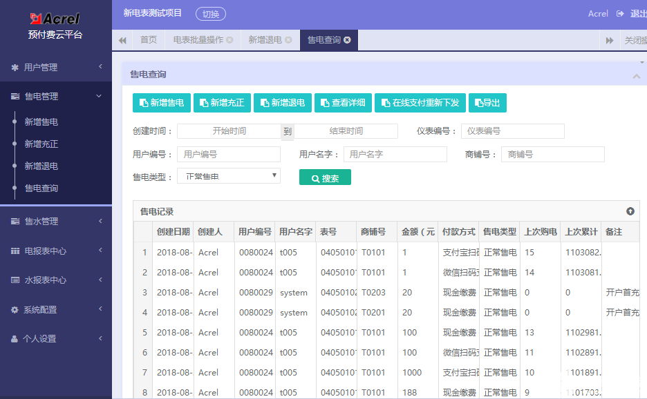 智能电表远程预付费系统项目的设计与应用,pYYBAGGA-ZaAdl2GAAEB1IefGsM663.png,第12张