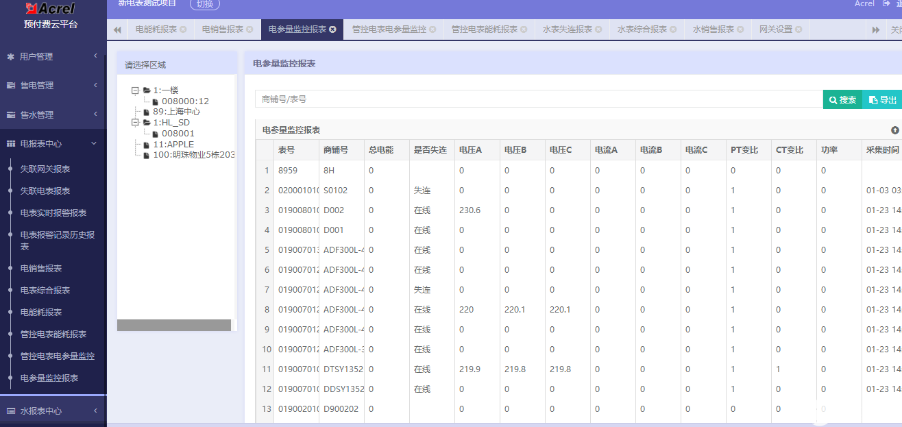 智能电表远程预付费系统项目的设计与应用,pYYBAGGA-ZqAFJ-oAAEnuLXJgiU819.png,第14张