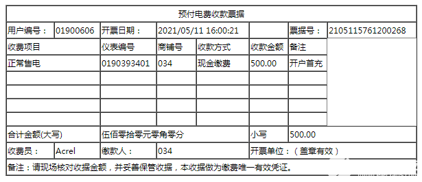 智能电表远程预付费系统项目的设计与应用,pYYBAGGA-ZyASm1cAABNUYZ7bIM140.png,第16张