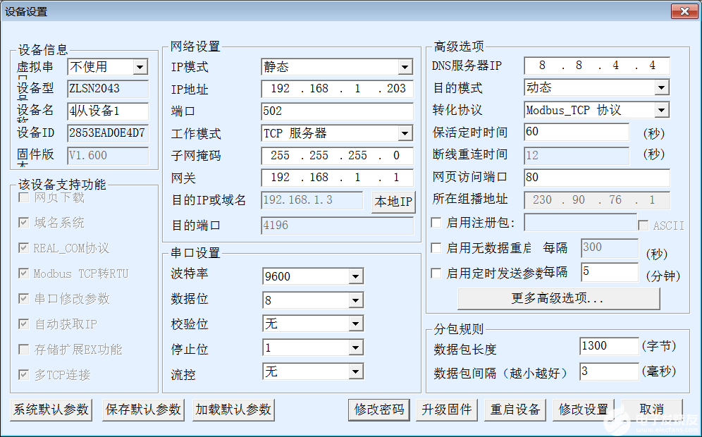 多串口服务器的DCS485多主机通讯,第3张