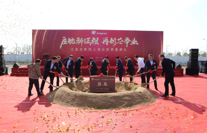 新的前景，二次创业丨江波龙集团上海总部项目奠基暨开工仪式顺利举行,第2张