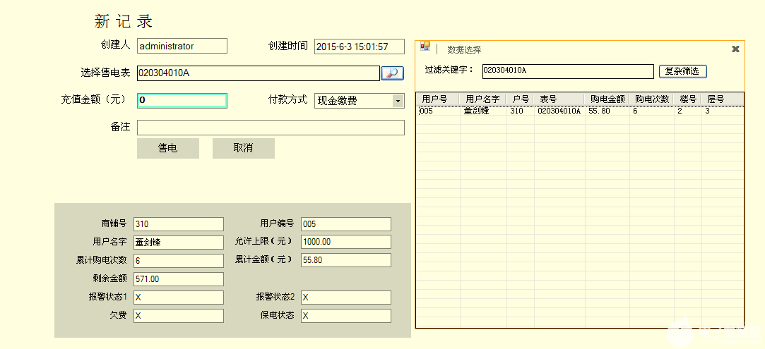 基于RS-485的远程预付费电能管理系统的应用,第10张