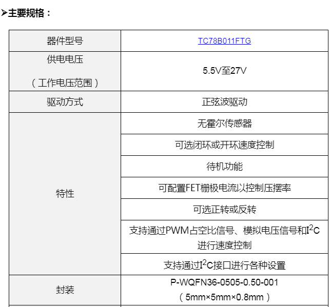 东芝推出无霍尔传感器正弦波驱动3相直流无刷电机控制预驱IC，助力降低振动与噪声,第3张