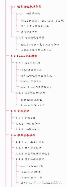 如何开启你的Linux内核学习之路 论学习 *** 作系统（Linux内核）的重要性,pYYBAGJ1LXmANxgTAAB3YtEIuKI623.jpg,第7张