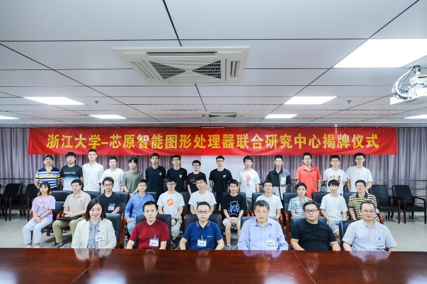浙江大学-芯原智能图形处理器联合研究中心正式揭牌,第2张