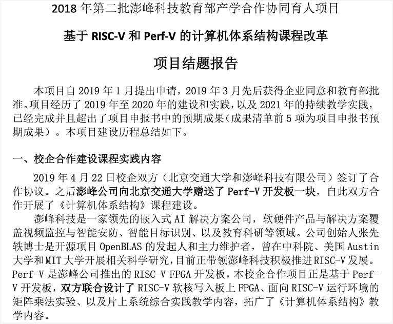 RVBoards～初心始于2018年 教育部产学合作育人项目分享,poYBAGEQ-C6ABrHfAALtvzoQ4Bw461.png,第3张