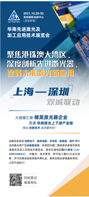 大厂汇聚，大有所为|这些激光加工企业已经吹响了进军华南的集结号！,poYBAGEltheAaJnuAAPLErmz_Z4779.png,第26张