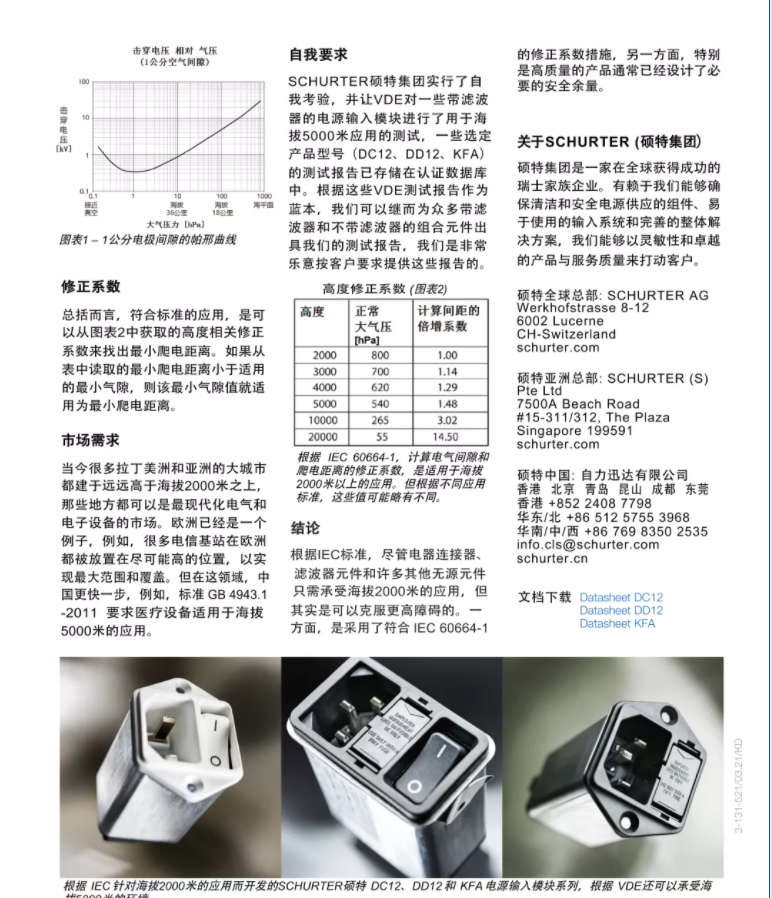 技术资料库 -- 官方白皮书 : 高海拔的电特性,第3张