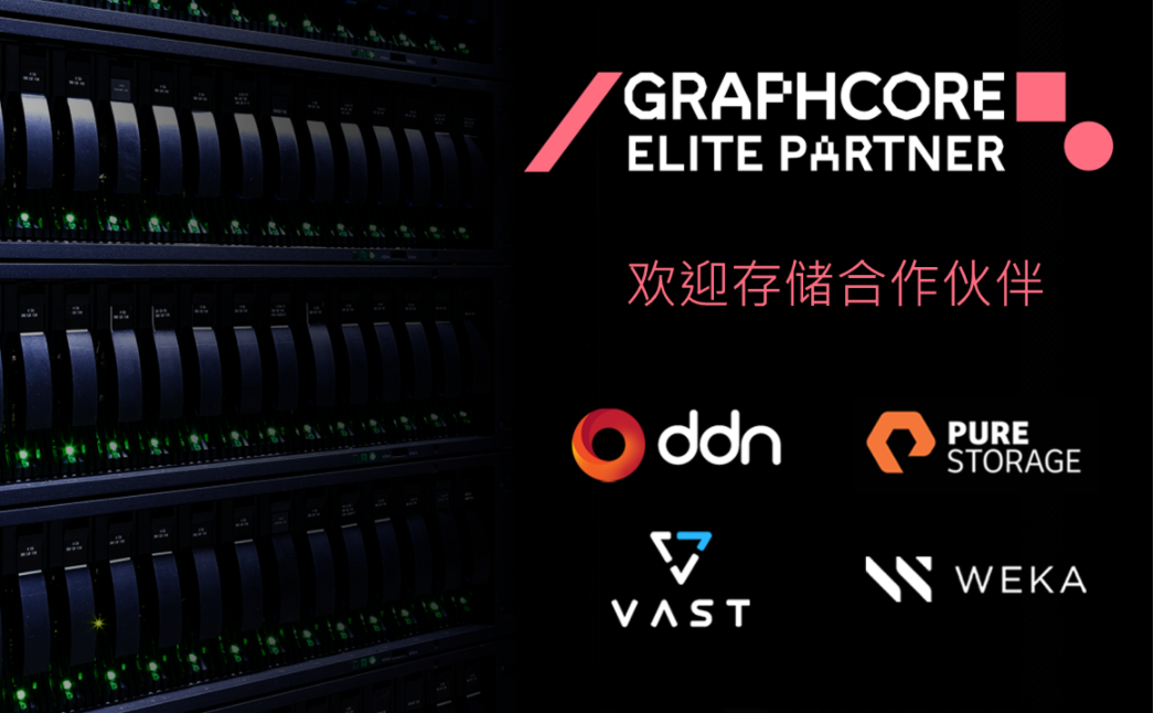 领先存储提供商加入Graphcore合作伙伴计划,第2张