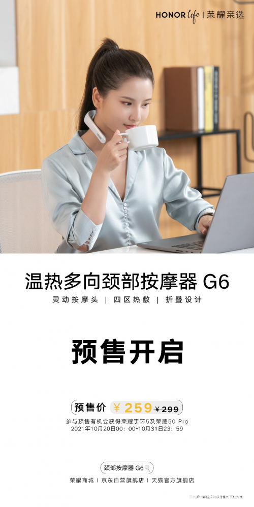 荣耀亲选温热多向颈部按摩器G6开启预售 限时优惠价259元,poYBAGFve8yAStmTAAXSVmNOu00390.png,第2张